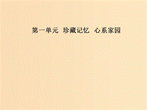 2018-2019學(xué)年高中語(yǔ)文 第一單元 4 碗花糕課件 粵教版選修《中國(guó)現(xiàn)代散文選讀》.ppt