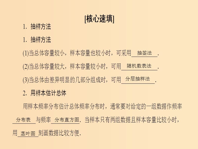 2018-2019学年高中数学第2章统计阶段复习课课件苏教版必修3 .ppt_第2页