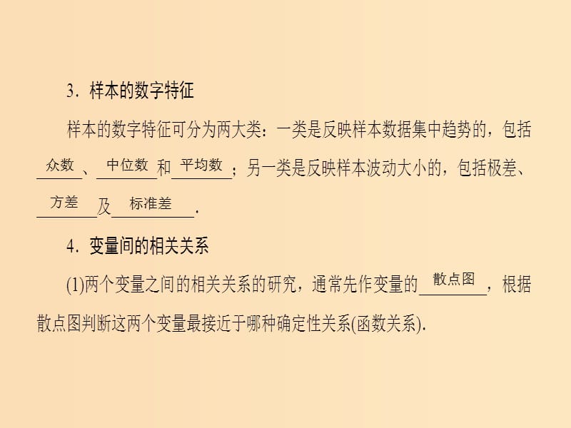 2018-2019学年高中数学第2章统计阶段复习课课件苏教版必修3 .ppt_第3页