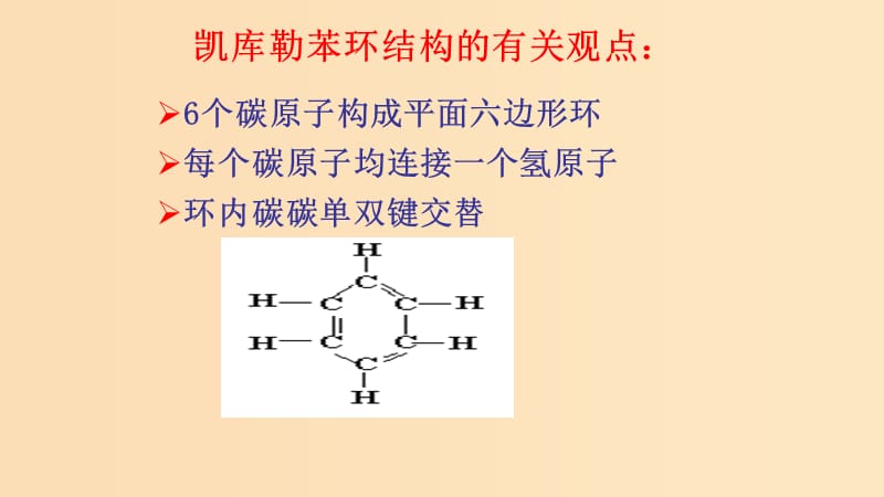 2018-2019学年高中化学 第三章 重要的有机化合物 第2节 来自石油和煤的两种基本化工原料 第二课时 苯课件 鲁科版必修2.ppt_第3页