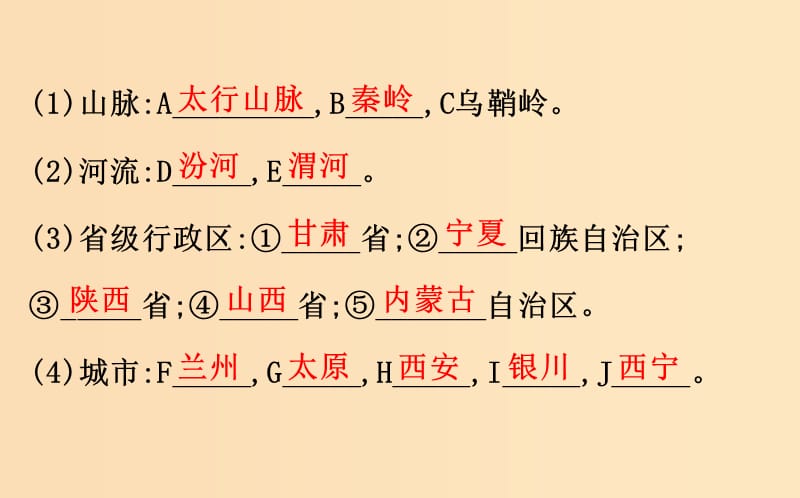 2019版高考地理一轮复习 区域地理 第三单元 中国地理 第24讲 认识省内区域与跨省区域 3.24.2 跨省区域课件.ppt_第3页