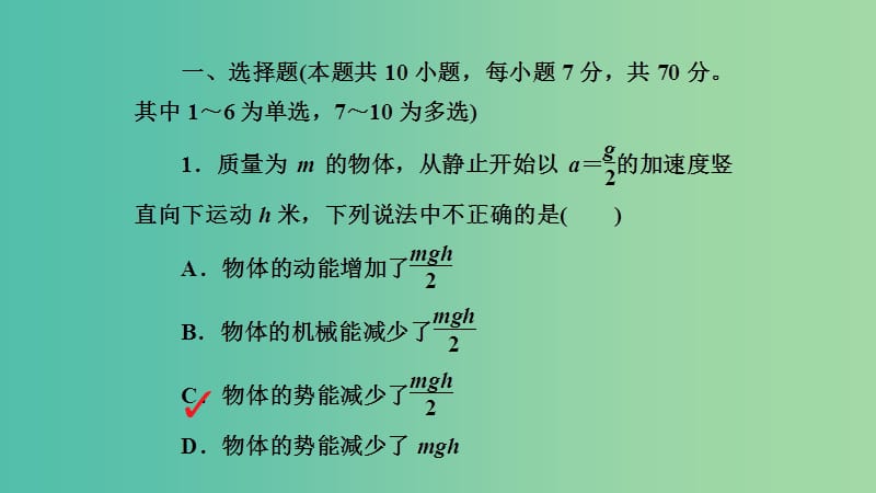 2019年高考物理一轮复习 第五章 机械能及其守恒定律 第4讲 功能关系 能量守恒定律课件.ppt_第3页