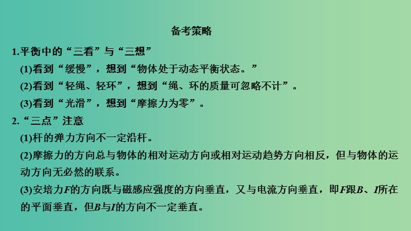 2019版高考物理二轮复习 专题一 力与运动 第1讲 力与物体的直线运动课件.ppt_第3页