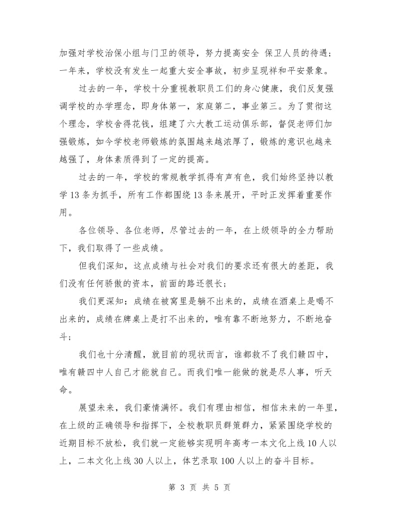 迎新年晚会院长致辞.doc_第3页