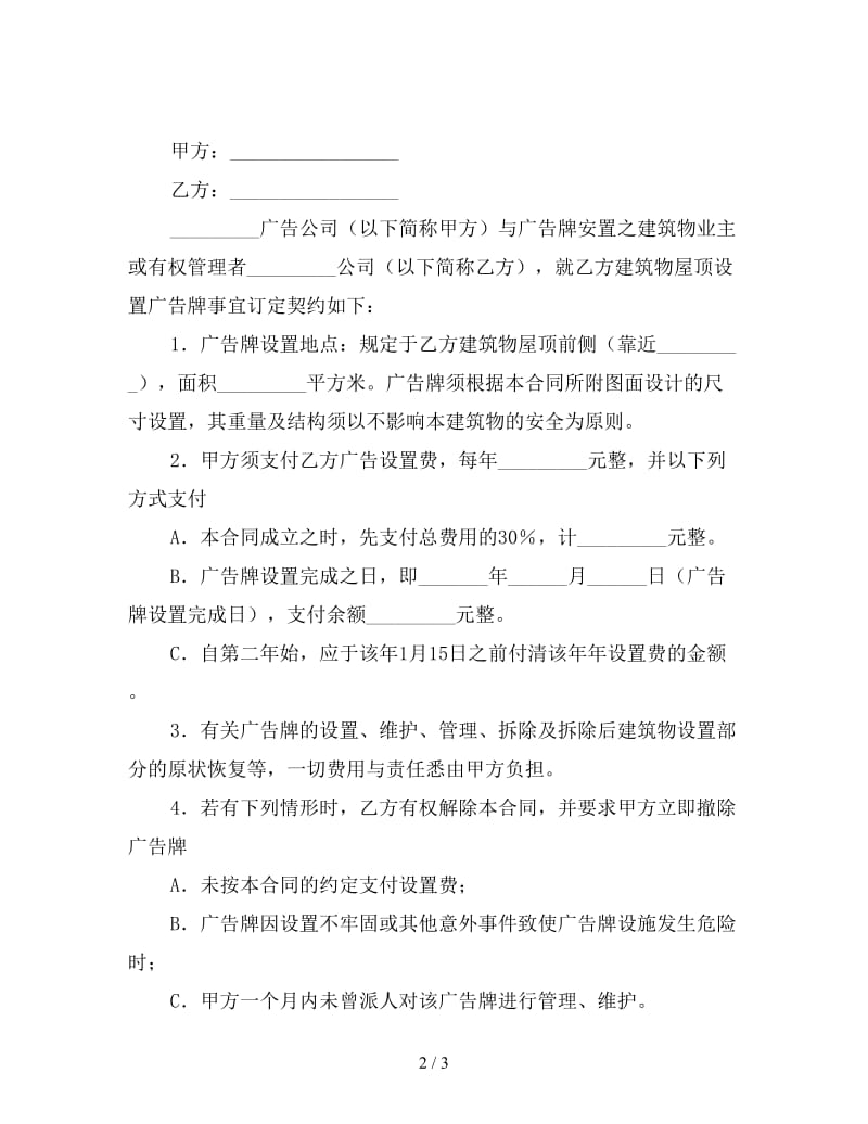 户外广告合同格式.doc_第2页