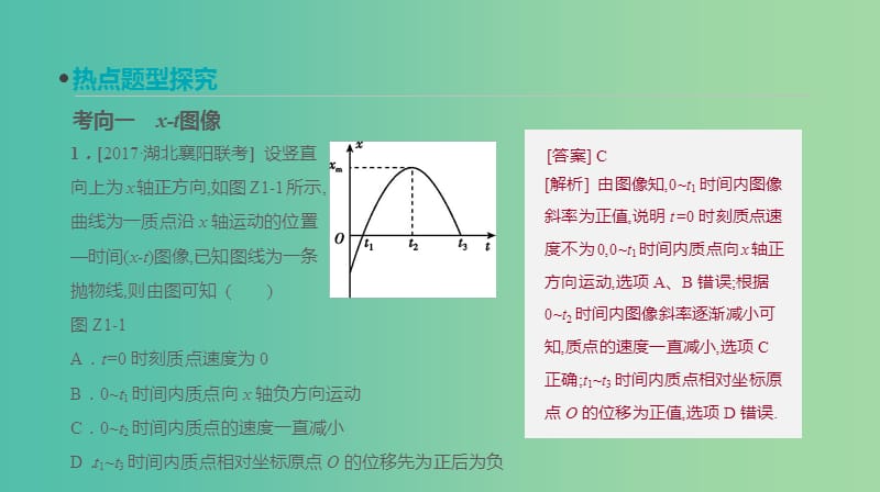 高考物理大一轮复习第1单元运动的描述与匀变速直线运动专题一运动图像追及相遇问题课件.ppt_第3页