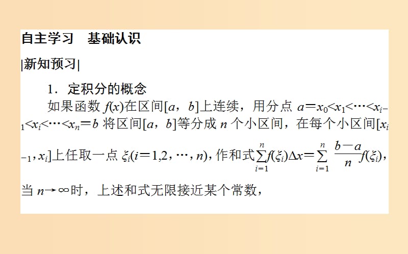 2018版高中数学 第一章 导数及其应用 1.5.3 定积分的概念课件 新人教A版选修2-2.ppt_第3页