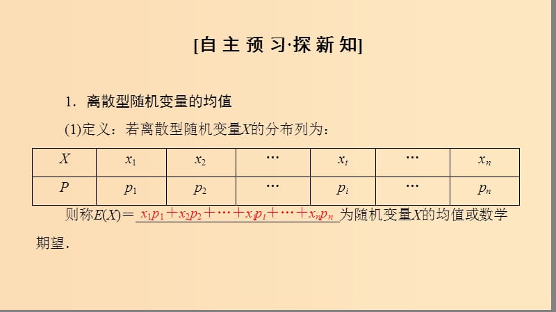 2018年秋高中数学第二章随机变量及其分布2.3离散型随机变量的均值与方差2.3.1离散型随机变量的均值课件新人教A版选修2 .ppt_第3页