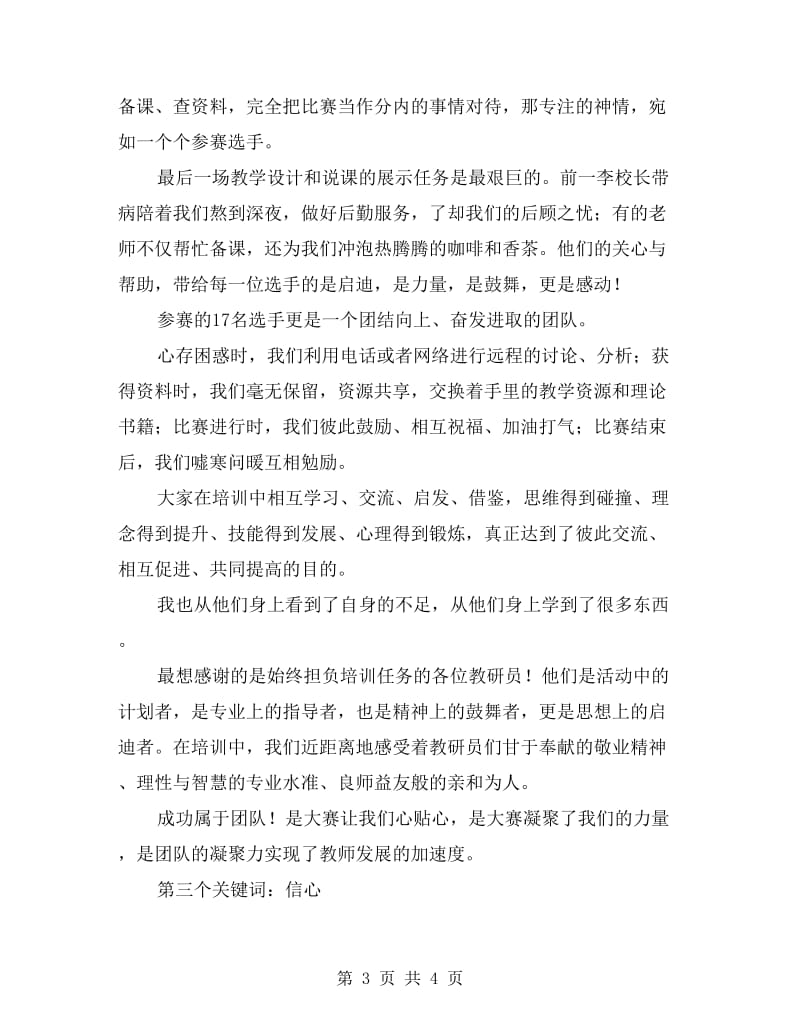 教师表彰会上的发言稿.doc_第3页