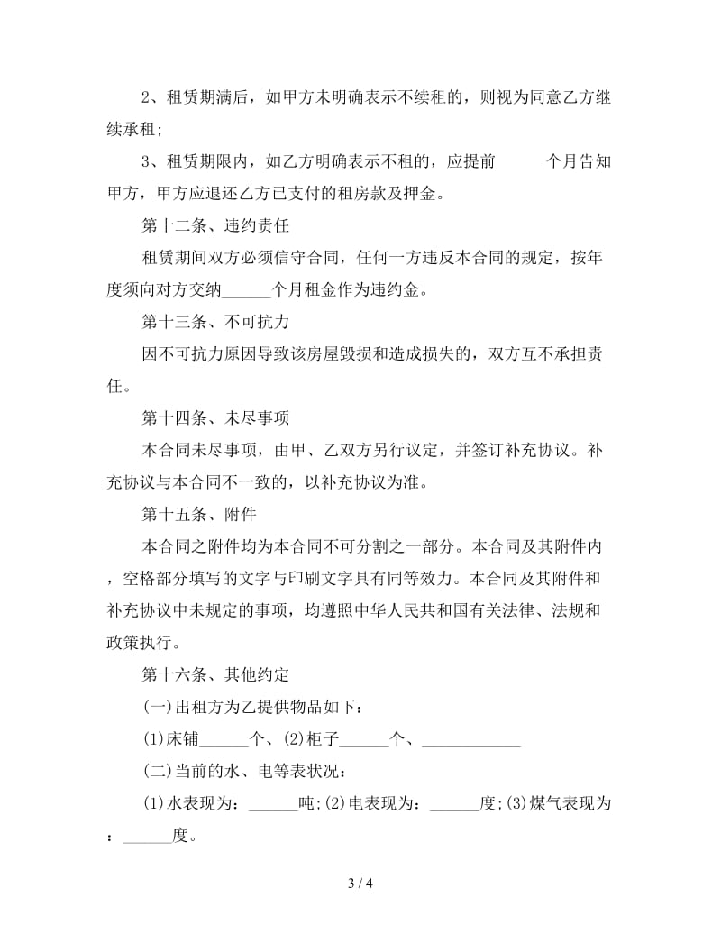 简易房屋租赁合同协议范本(三).doc_第3页