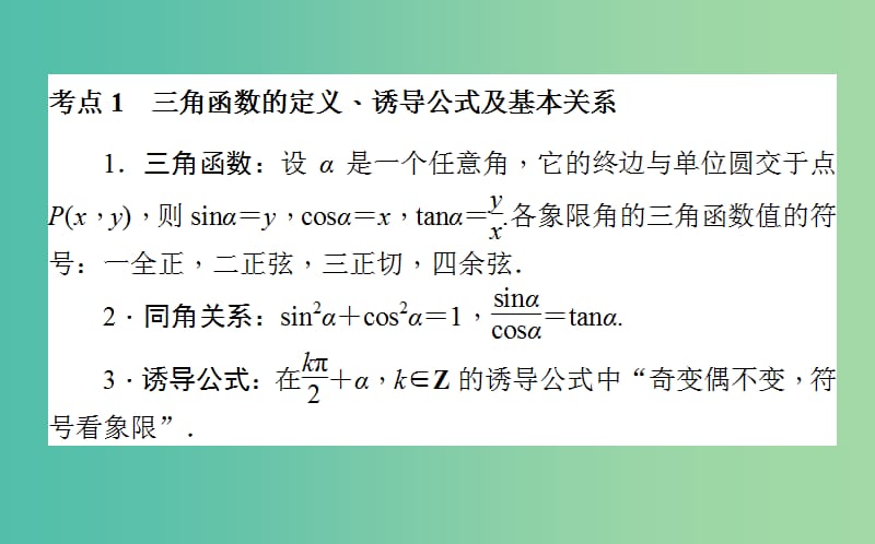 高考数学二轮复习专题三平面向量三角函数三角形3.2三角函数的图象与性质课件理.ppt_第2页