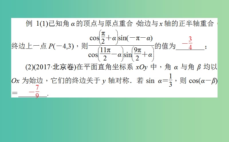 高考数学二轮复习专题三平面向量三角函数三角形3.2三角函数的图象与性质课件理.ppt_第3页