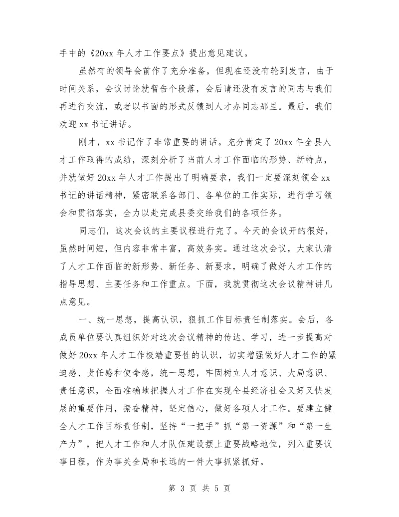 会议主持词：人才工作会议主持词范文.doc_第3页