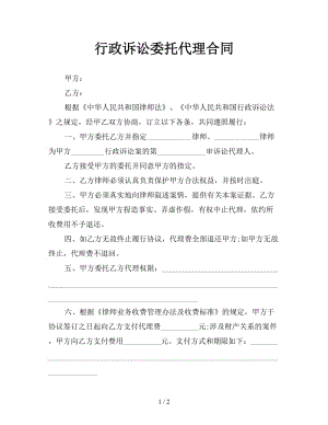 行政訴訟委托代理合同.doc