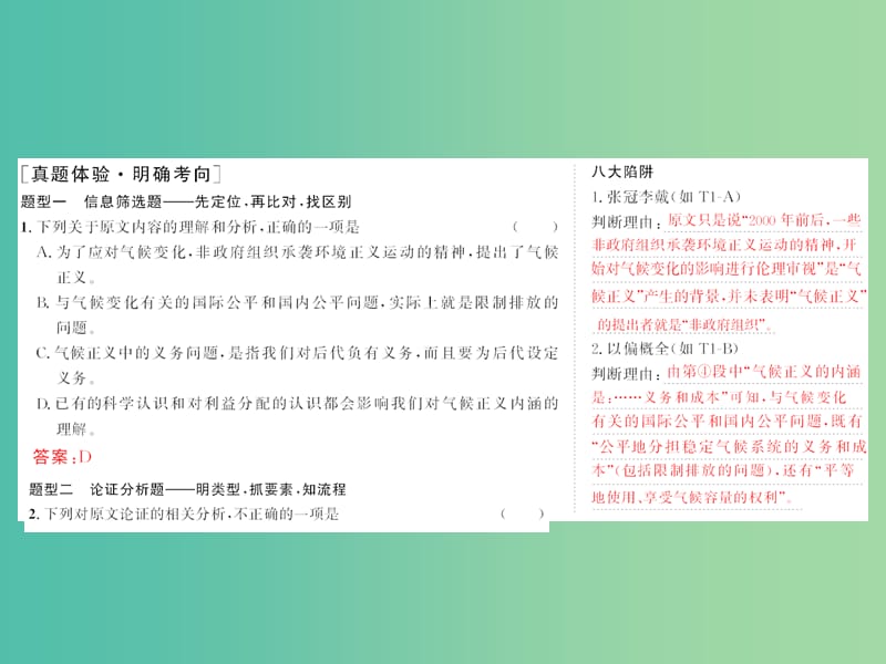 2019届高考语文一轮优化探究 板块1 专题1 第1讲 论述类文本阅读的解题技巧课件 新人教版.ppt_第3页