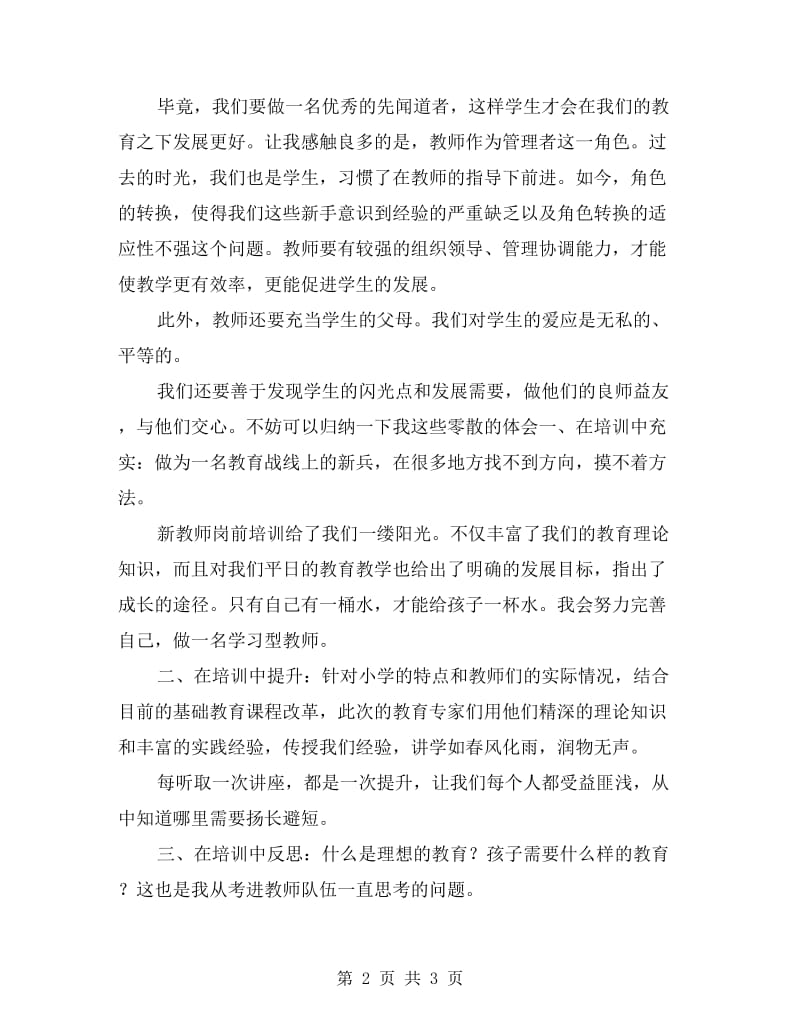 2017青年教师岗前培训总结范文.doc_第2页