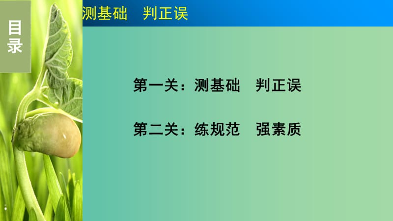 高考生物 单元基础知识排查（二）课件 新人教版必修1.ppt_第2页