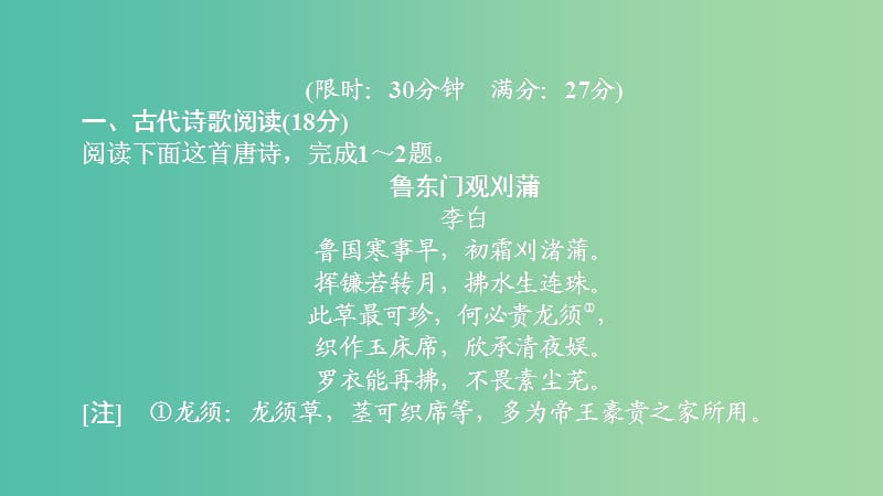 2020年高考语文一轮复习 第二编 古诗文阅读 专题三 微案 半卷练8 古代诗歌阅读+论述类文本阅读课件.ppt_第1页