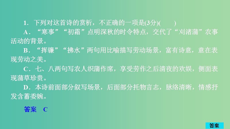 2020年高考语文一轮复习 第二编 古诗文阅读 专题三 微案 半卷练8 古代诗歌阅读+论述类文本阅读课件.ppt_第2页