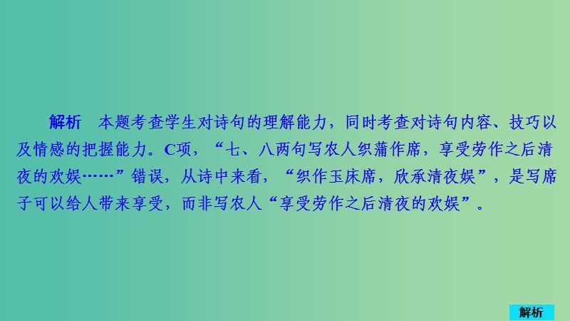 2020年高考语文一轮复习 第二编 古诗文阅读 专题三 微案 半卷练8 古代诗歌阅读+论述类文本阅读课件.ppt_第3页