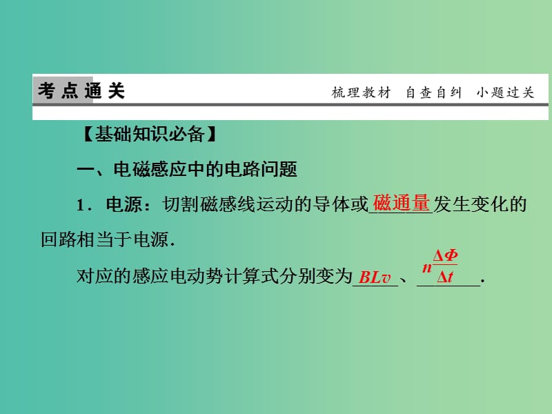 2019版高考物理一轮复习 第十章 电磁感应 第3讲 电磁感应定律的综合应用课件.ppt_第2页