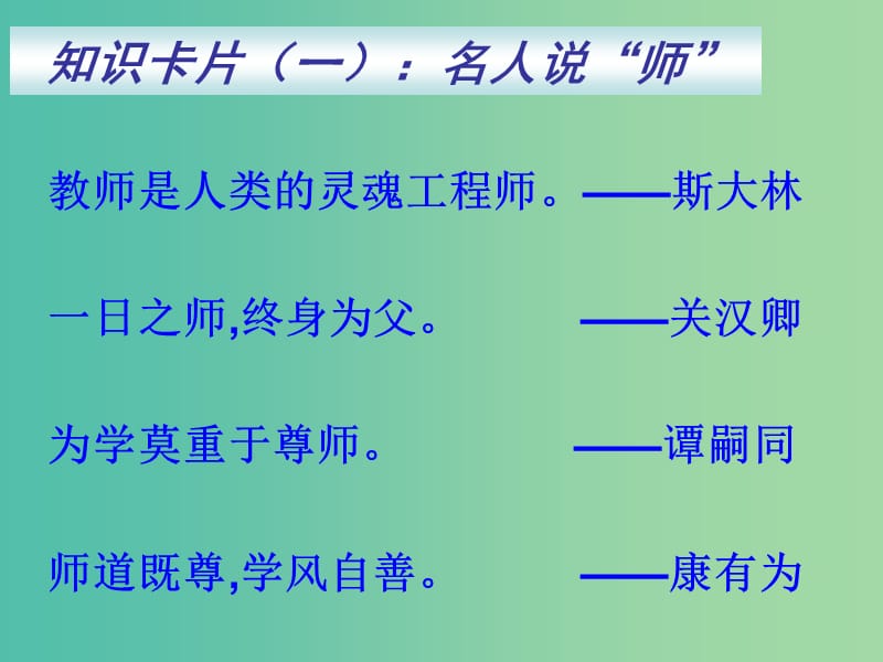 山西省高平市特立中学高中语文 第二专题 获得教养的途径 师说（1）课件 苏教版必修1.ppt_第3页