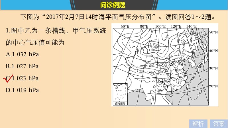 2019版高考地理二轮复习 考前三个月 专题二 大气运动原理 常考点三 天气系统课件.ppt_第3页