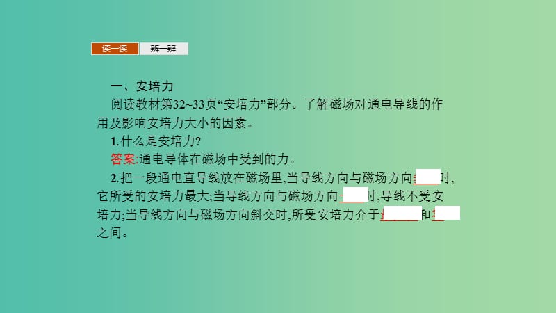 2019高中物理 第二章 磁场 2.3 磁场对通电导线的作用课件 新人教版选修1 -1.ppt_第3页