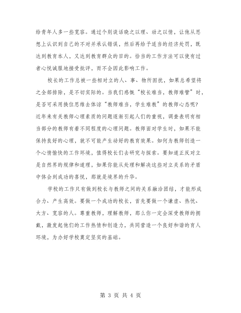 学校校长在教师节的演讲稿.doc_第3页