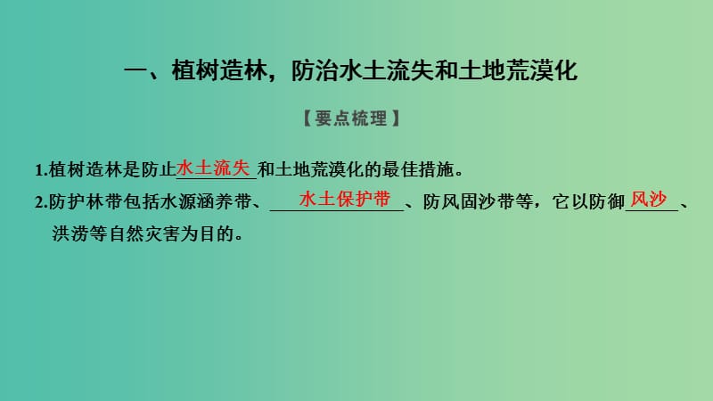 浙江专用2018-2019学年高中地理第二章自然资源保护第三节可再生资源的利用与保护课件湘教版选修6 .ppt_第2页