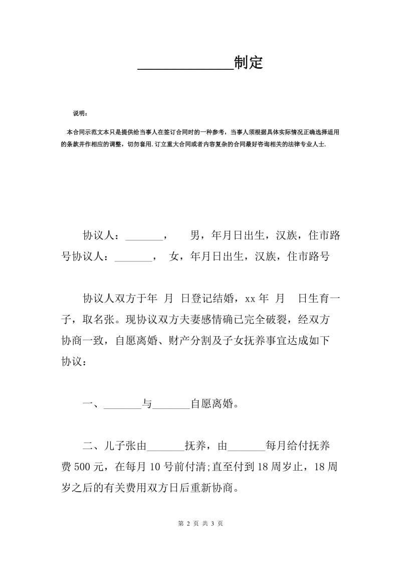 2019简单离婚协议书合同范本(E).docx_第2页