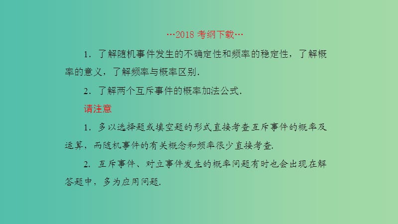 2019高考数学一轮复习 第11章 计数原理和概率 第4课时 随机事件的概率课件 理.ppt_第2页