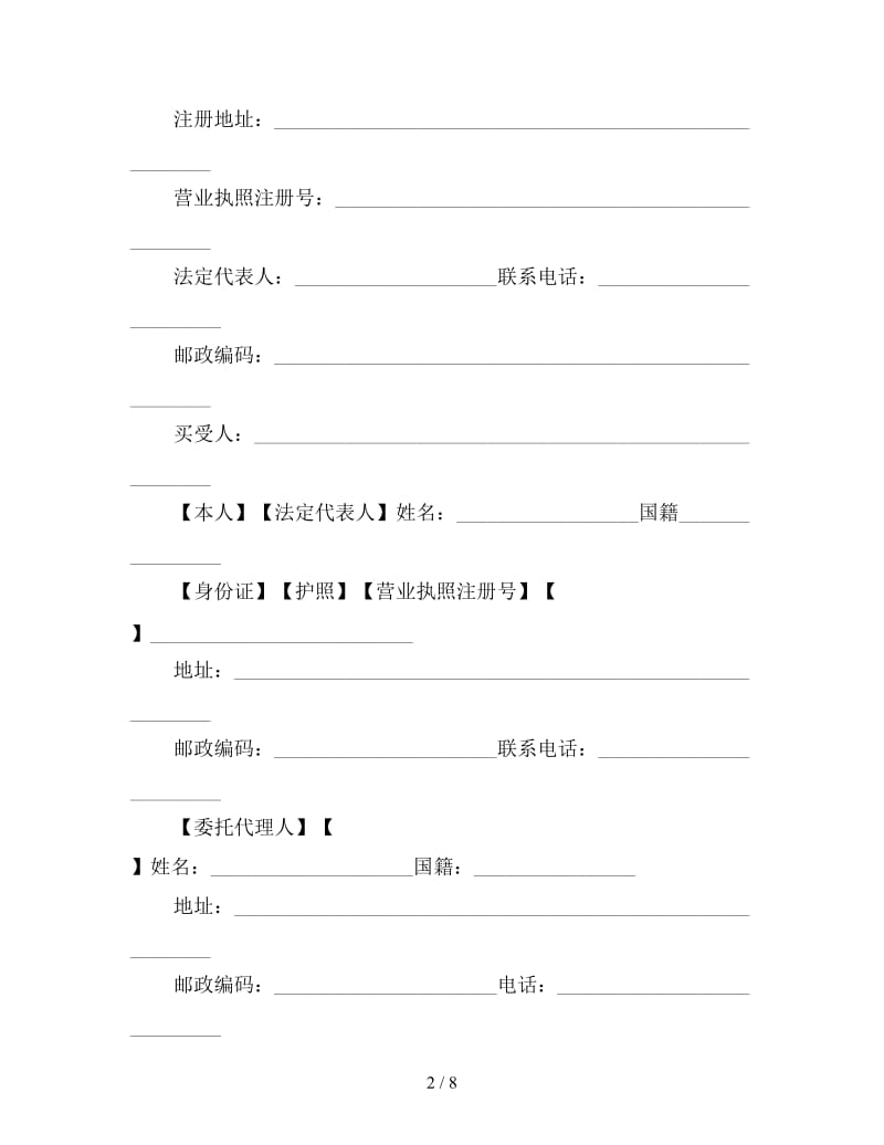 商品房买卖合同示范文本三参考.doc_第2页