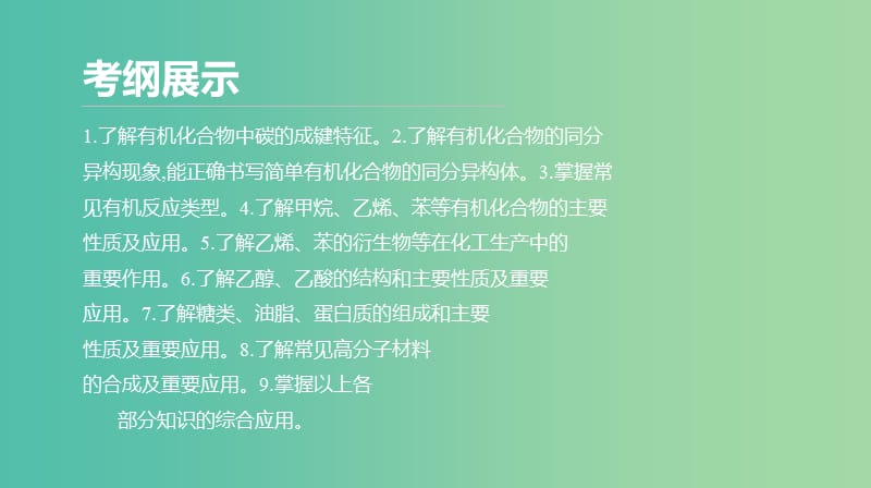 2019年高考化学二轮专题复习 专题十二 常见有机物及其应用课件.ppt_第2页