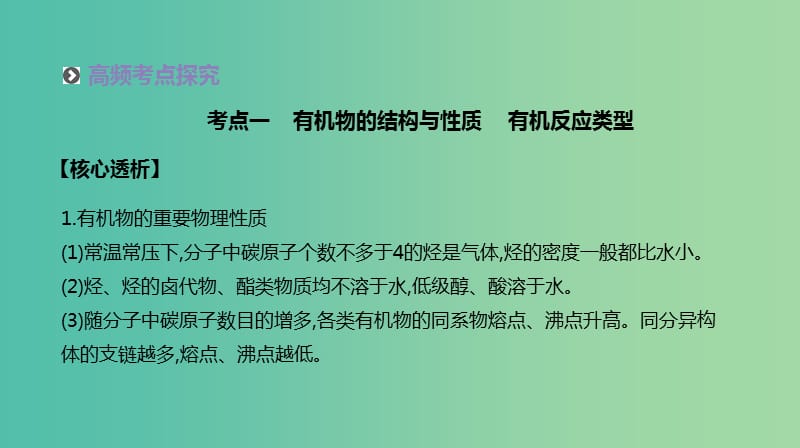 2019年高考化学二轮专题复习 专题十二 常见有机物及其应用课件.ppt_第3页