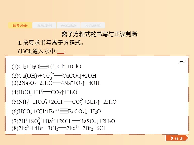 2019版高考化学大二轮复习 专题一 化学基本概念 3 离子反应课件.ppt_第3页