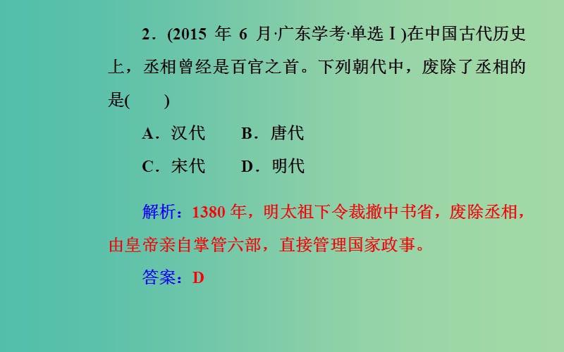 通用版2018-2019年高中历史学业水平测试复习专题一考点4明清君主专制制度的加强课件.ppt_第3页