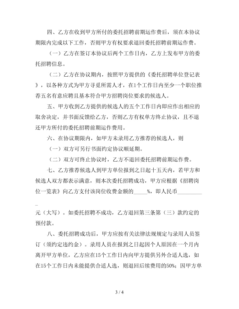 委托招聘合同（一）.doc_第3页