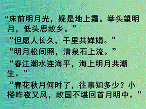 江蘇省響水中學(xué)高中語文 第二專題 望月懷遠(yuǎn)課件 蘇教版選修《唐詩宋詞選讀》.ppt