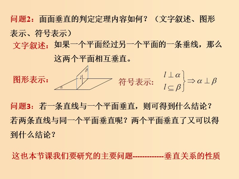 2018年高中数学 第一章 立体几何初步 1.6.2 垂直关系的性质课件7 北师大版必修2.ppt_第3页