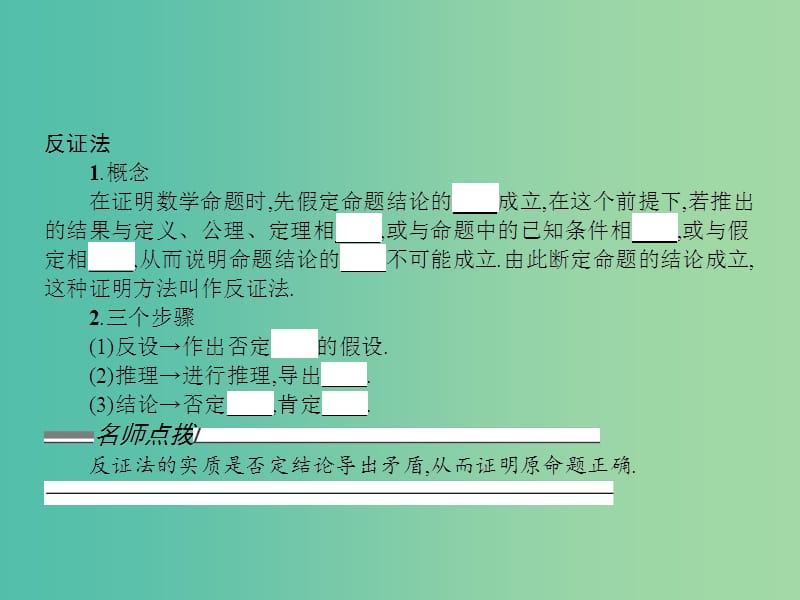 高考数学 3.4反证法课件 北师大版选修1-2.ppt_第3页