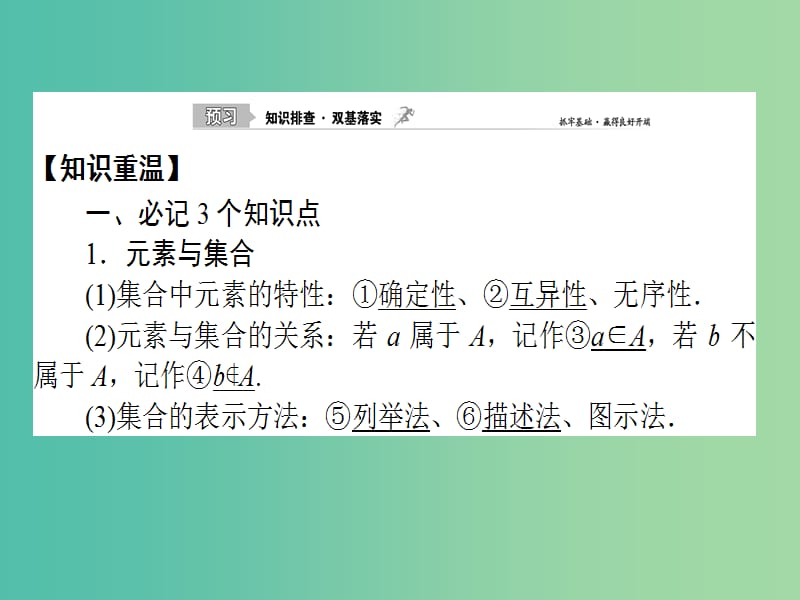 2020高考数学一轮复习 1.1 集合课件 理.ppt_第2页