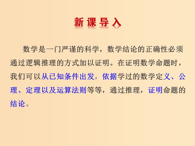 2018年高中数学 第一章 推理与证明 1.2 综合法与分析法课件 北师大版选修2-2.ppt_第2页