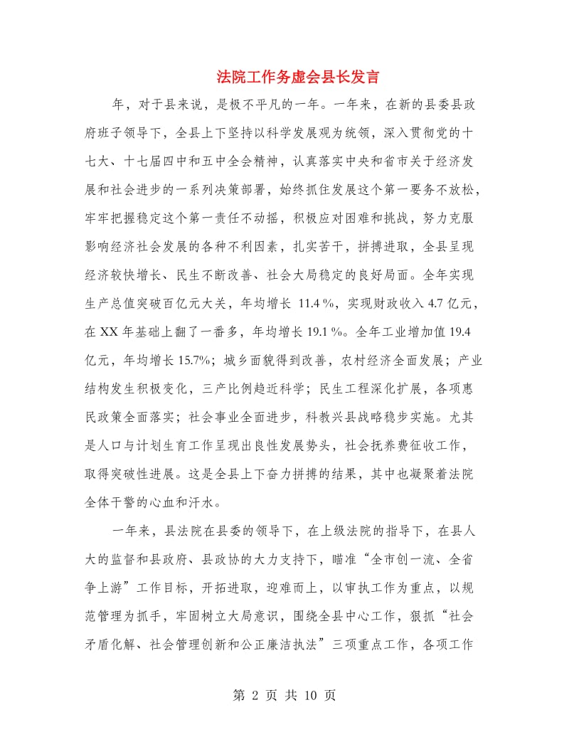 法院工作务虚会县长发言.doc_第2页