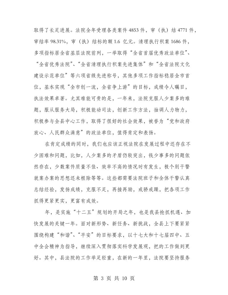 法院工作务虚会县长发言.doc_第3页