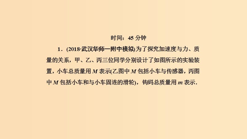 2018-2019高考物理二轮复习专题限时训练13力学实验与创新课件.ppt_第2页