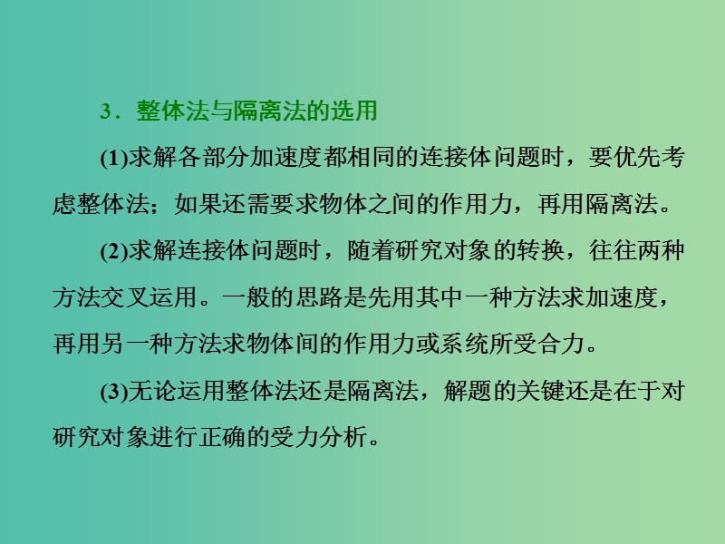 山东省专用2018-2019学年高中物理第四章牛顿运动定律专题培优三应用牛顿运动定律解决三类典型问题课件新人教版必修1 .ppt_第3页