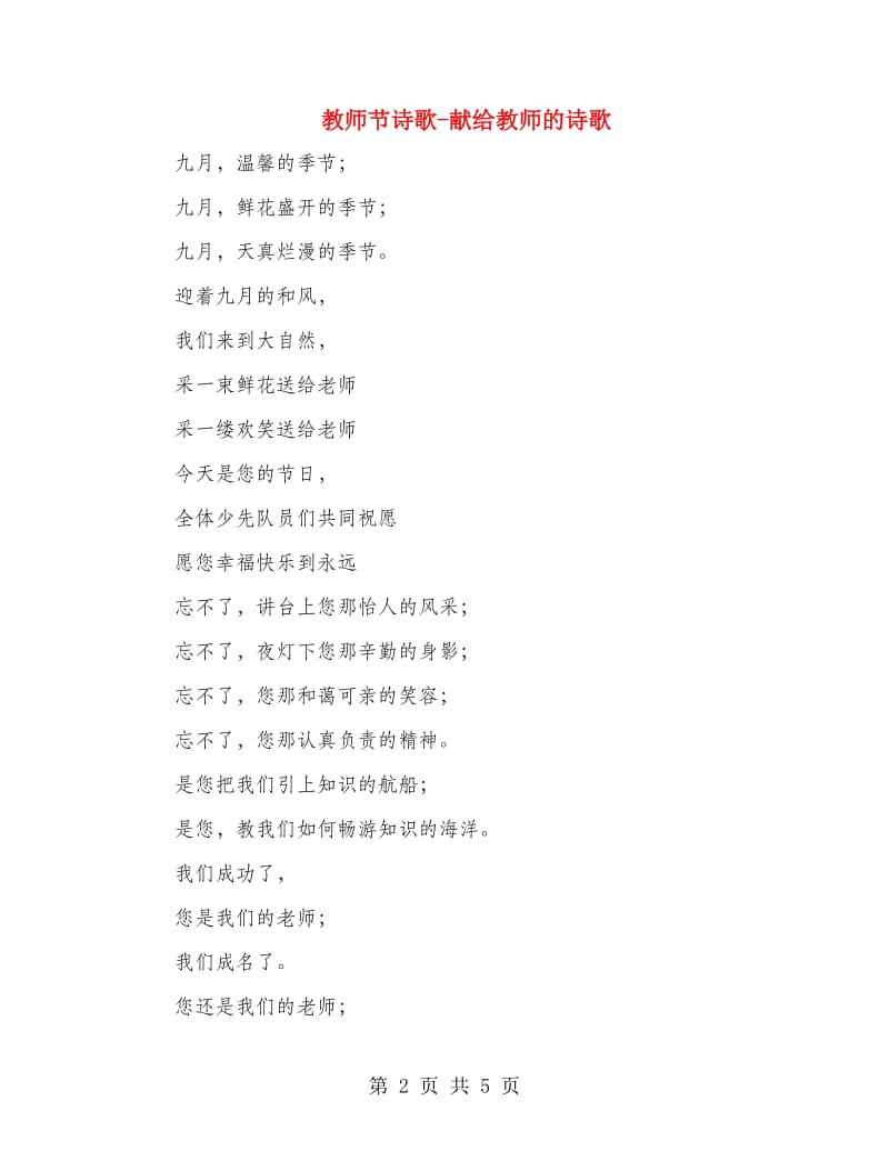 教师节诗歌-献给教师的诗歌.doc_第2页