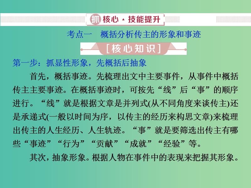 2019届高考语文一轮复习 第三部分 实用类文本阅读 专题二 传记阅读 2 抓核心技能提升课件 新人教版.ppt_第1页