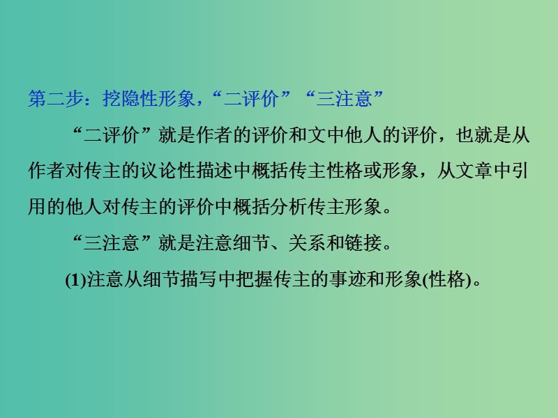 2019届高考语文一轮复习 第三部分 实用类文本阅读 专题二 传记阅读 2 抓核心技能提升课件 新人教版.ppt_第2页